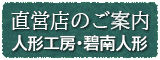 天鳳堂直営店のご案内